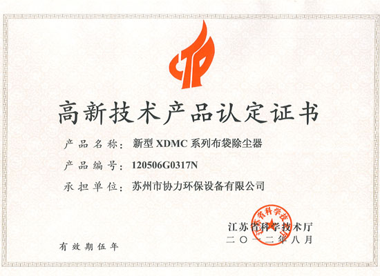 xdmc除塵器設備