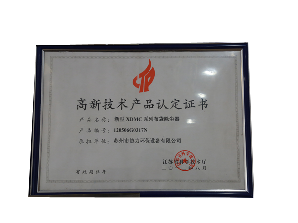 高新技術(shù)產(chǎn)品認(rèn)定證書