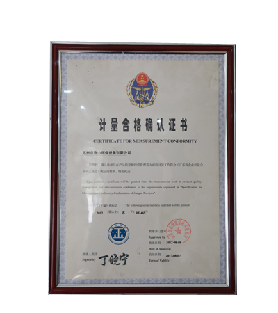 計量合格確認(rèn)證書