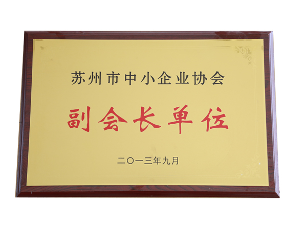 副會(huì)長(zhǎng)單位